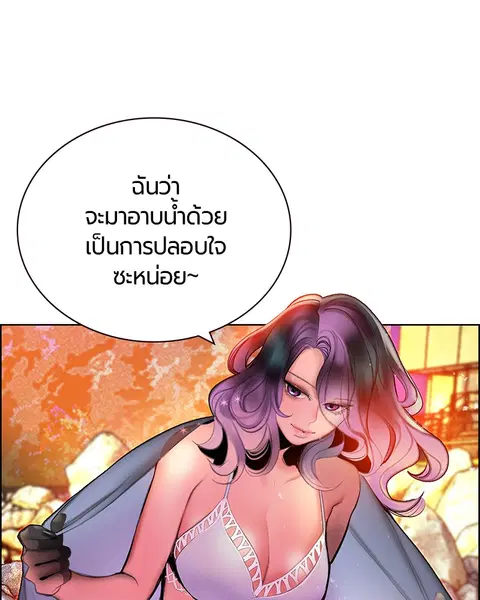 Jungle Juice ตอนที่ 83 หน้า 10