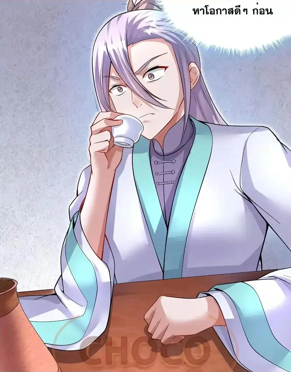 I Can Become A Sword God ตอนที่ 95 หน้า 16