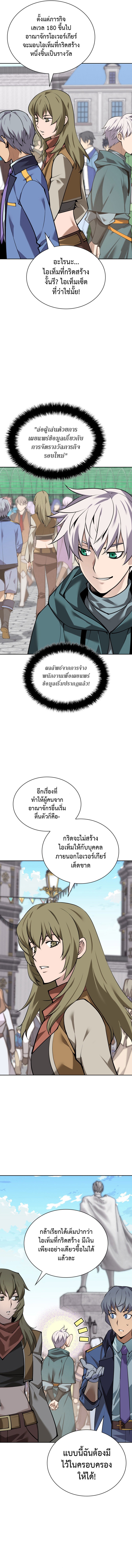 Overgeared (Remake) ตอนที่ 298 หน้า 12
