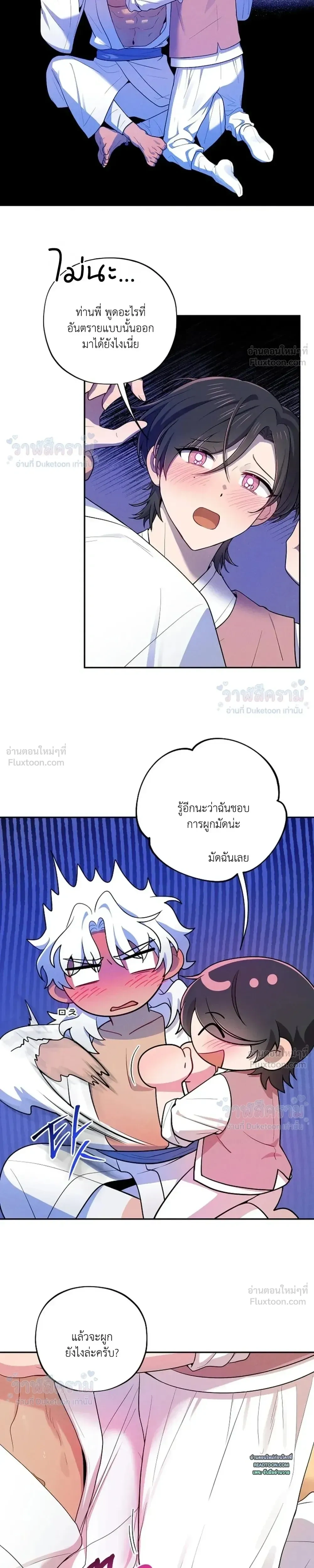Even if I’m Small, It’s Okay! – ถึงจะตัวเล็กก็ไม่เป็นไร! ตอนที่ 2 หน้า 13
