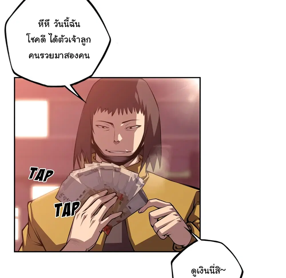 SuperNova ตอนที่ 127 หน้า 85
