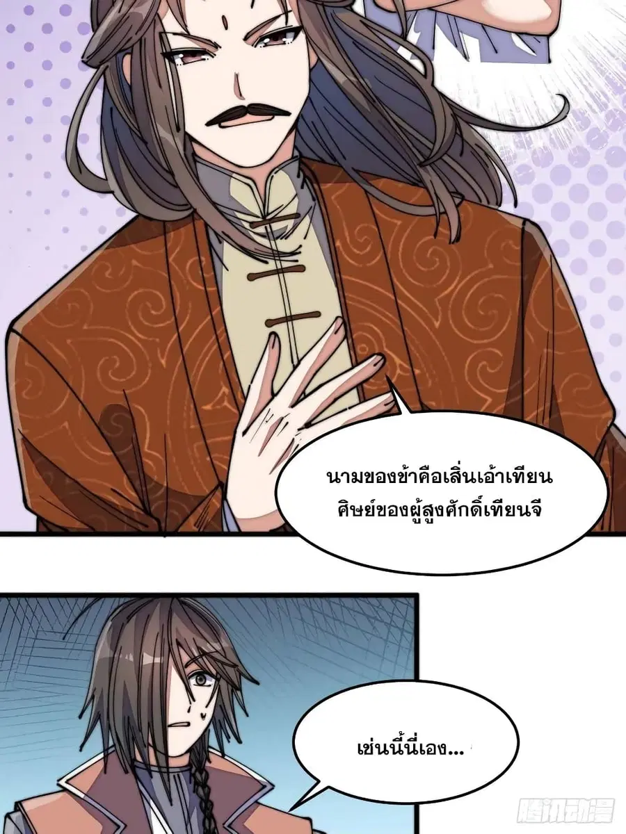 I’m Really Not the Son of Luck ตอนที่ 12 หน้า 20