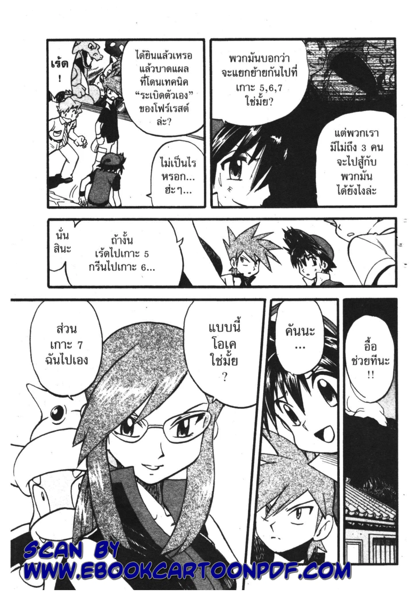 Pokémon ตอนที่ 278 หน้า 6
