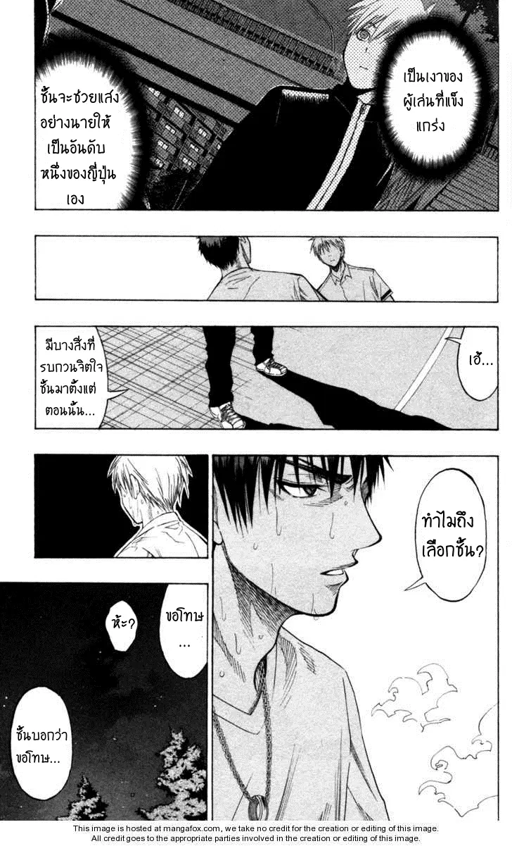 Kuroko no Basuke ตอนที่ 57 หน้า 7
