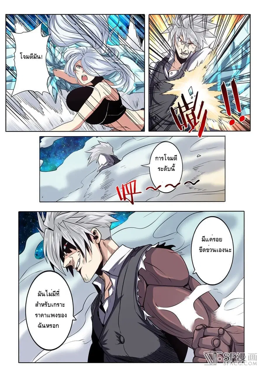 Hero? I Quit A Long Time Ago ตอนที่ 25 หน้า 7