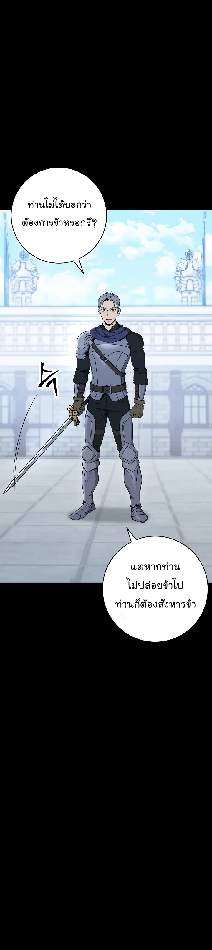 Skeleton Soldier ตอนที่ 177 หน้า 48