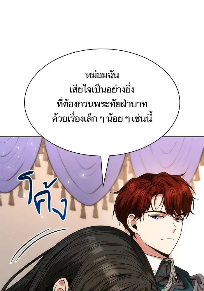 Sister I Am the Queen in This Life ตอนที่ 34 หน้า 86