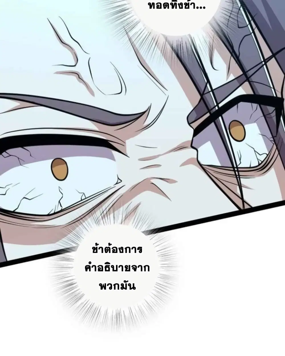 The Martial Emperor’s Life After Seclusion ตอนที่ 143 หน้า 42