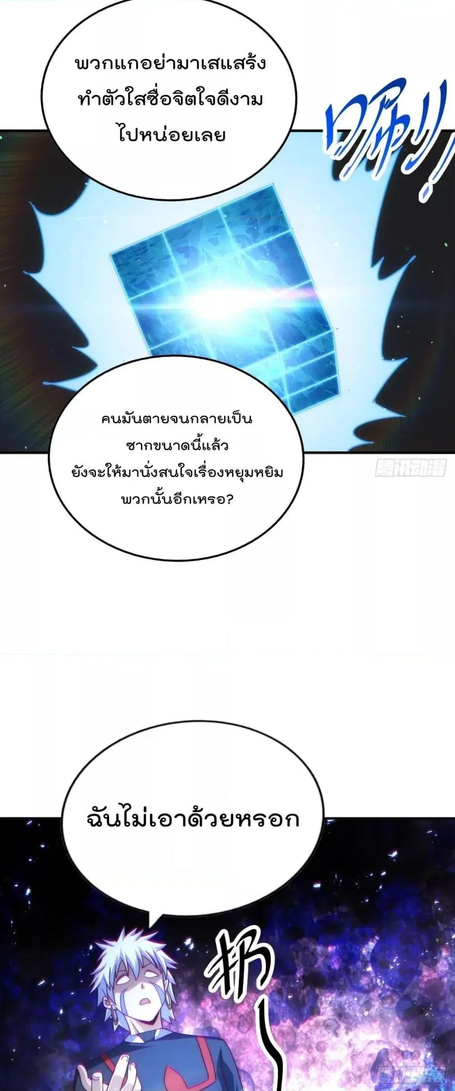 Who is your Daddy ตอนที่ 268 หน้า 40