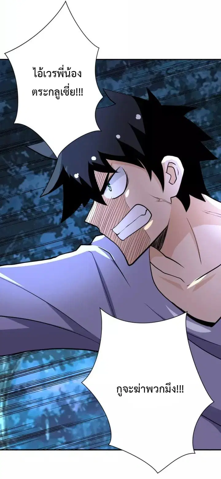 Apocalyptic Super System ตอนที่ 70 หน้า 18