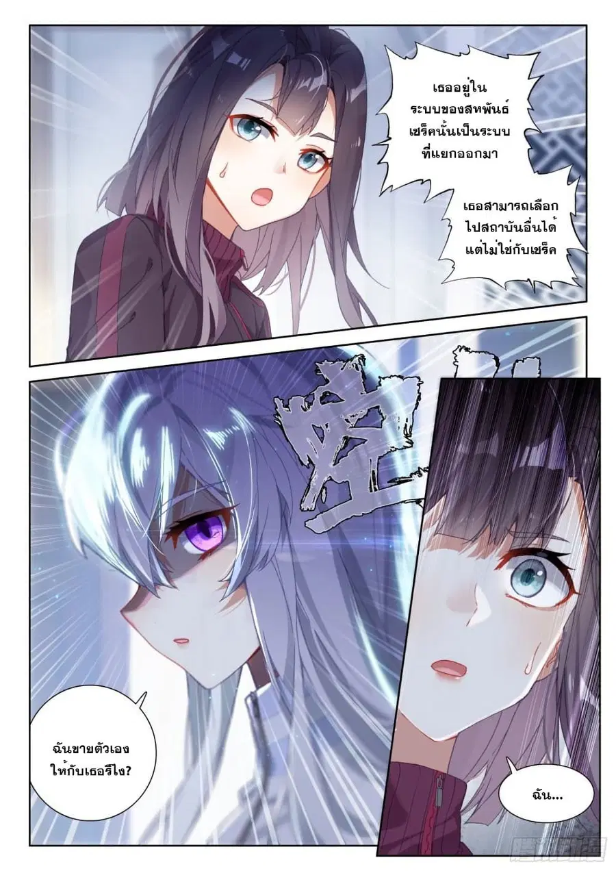 Douluo Dalu IV ตอนที่ 219 หน้า 10