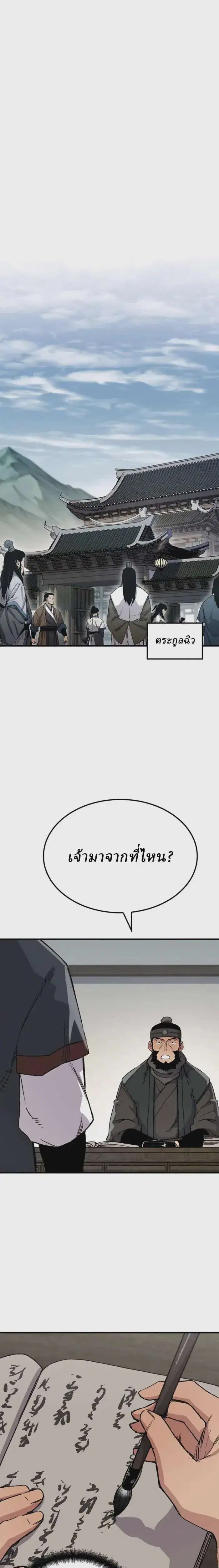 Reborn As The Heavenly Demon ตอนที่ 70 หน้า 17