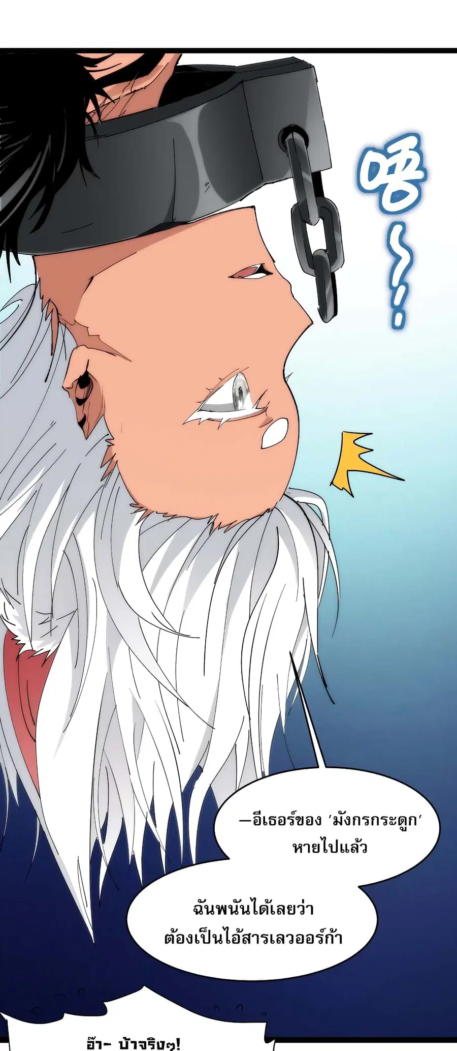 I’m Really Not the Evil God’s Lackey ตอนที่ 110 หน้า 1