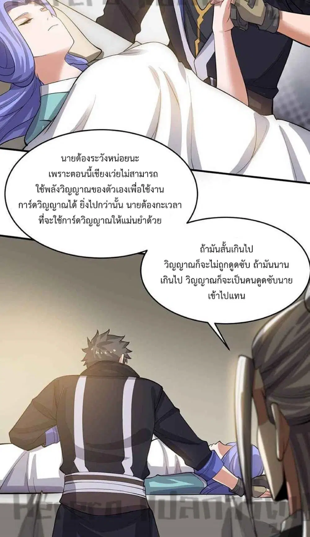 Super Warrior in Another World ตอนที่ 235 หน้า 4