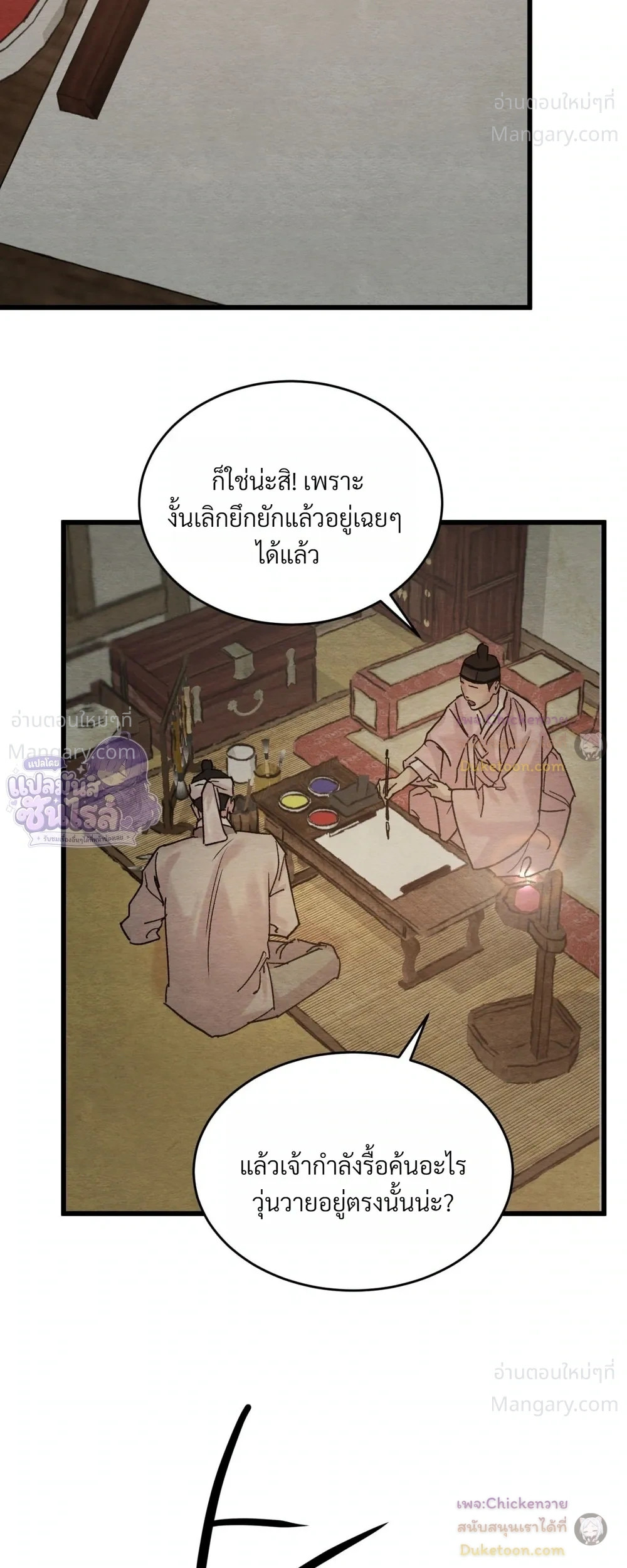 Painter of the Night – จิตรกรแห่งราตรี ตอนที่ 134 หน้า 9