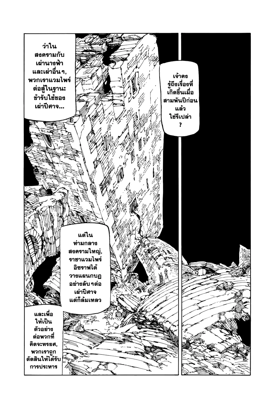Nanatsu no Taizai ตอนที่ 119.5 หน้า 14