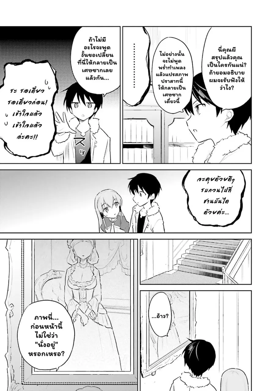 In Another World With My Smartphone ตอนที่ 47.2 หน้า 5