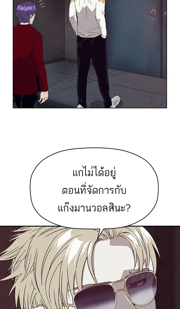 Weak Hero ตอนที่ 165 หน้า 81