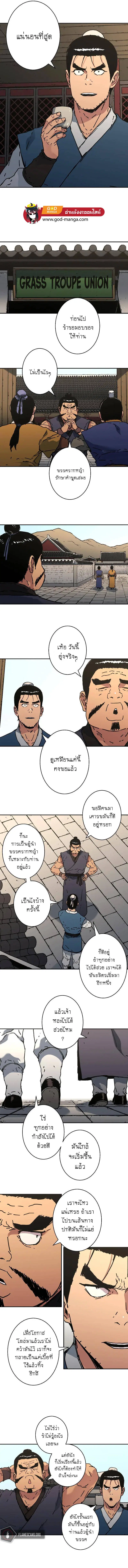 Peerless Dad ตอนที่ 204 หน้า 8