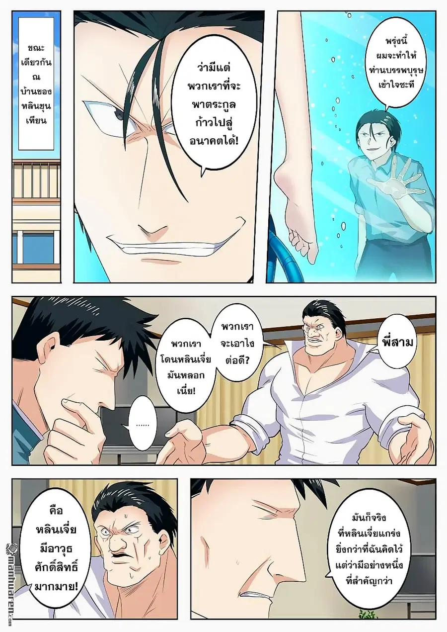 Hero? I Quit A Long Time Ago ตอนที่ 121 หน้า 6