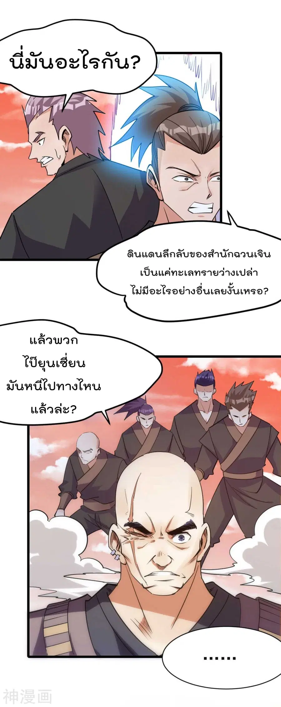 Immortal King of City ตอนที่ 137 หน้า 21