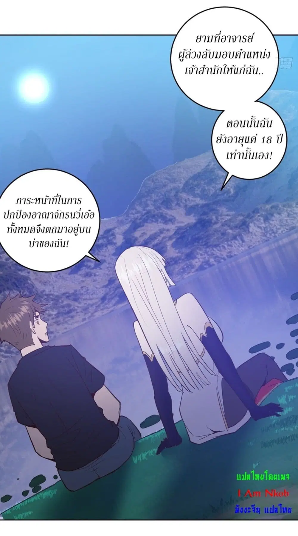 King Star Emperor ตอนที่ 78 หน้า 30
