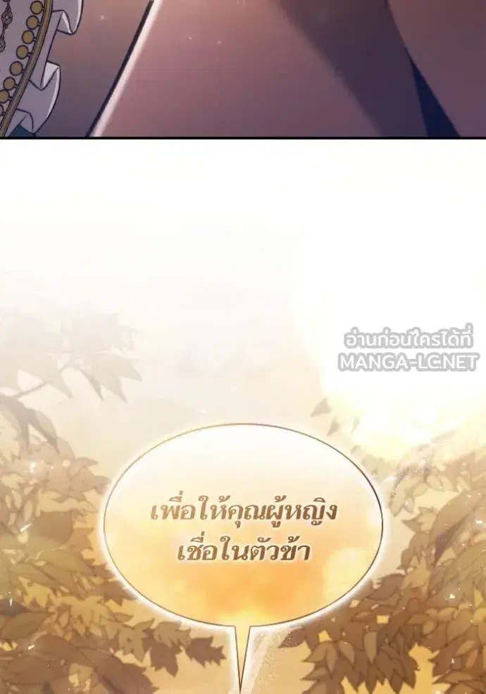 I Am the Queen in This Life ตอนที่ 157 หน้า 149
