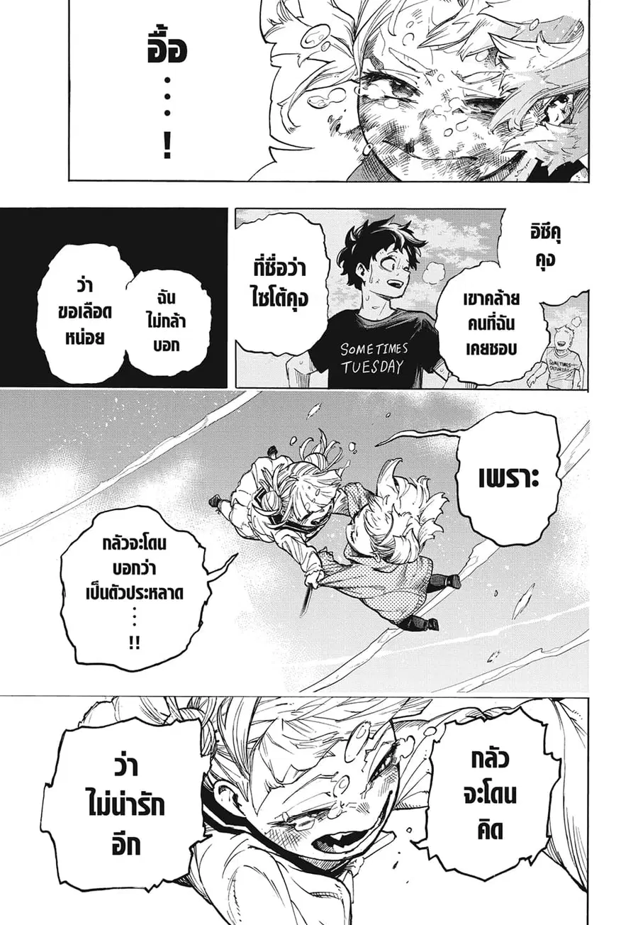 Boku no Hero Academia ตอนที่ 394 หน้า 9