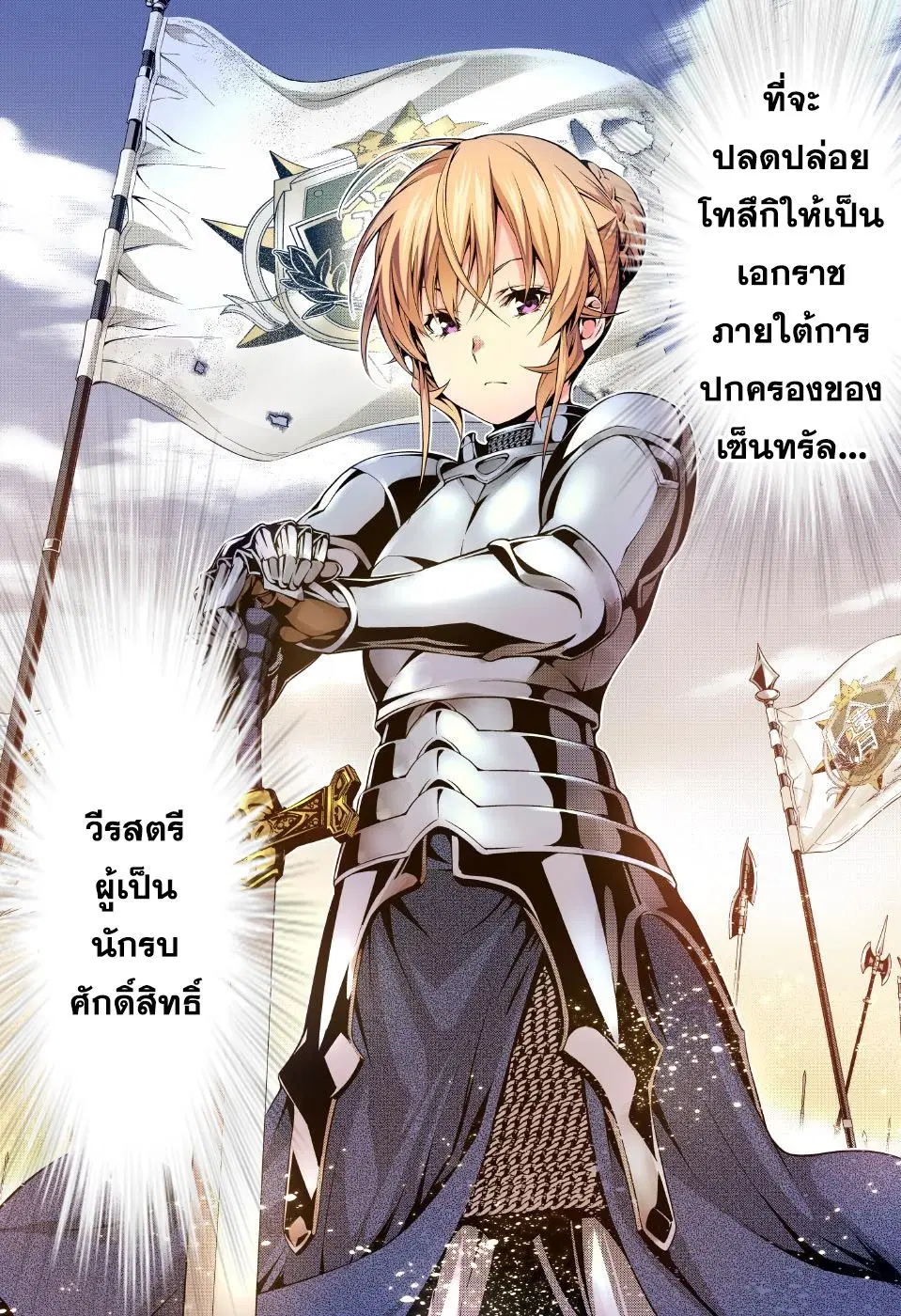 Shokugeki no Soma ตอนที่ 177 หน้า 17
