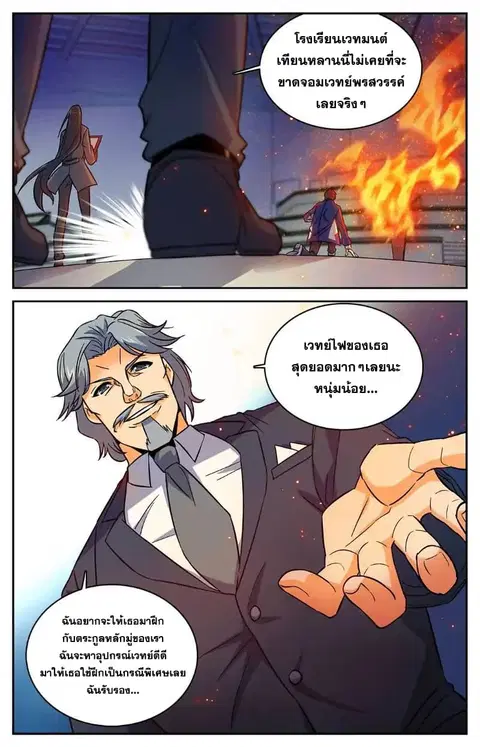 Versatile Mage ตอนที่ 13 หน้า 10