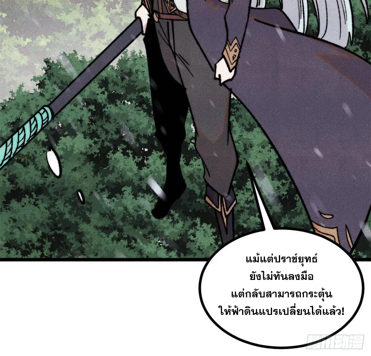 All Hail the Sect Leader ตอนที่ 396 หน้า 63