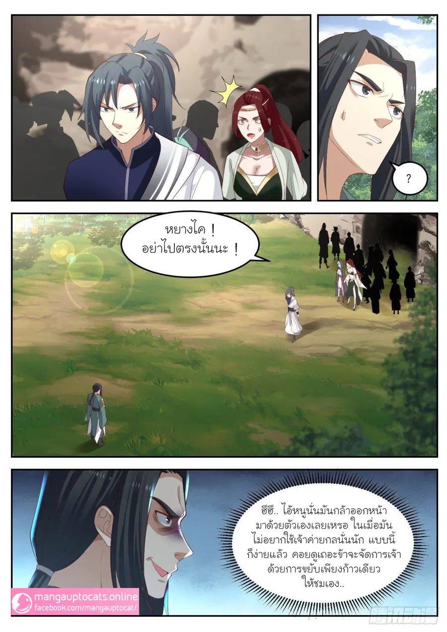 Martial Peak ตอนที่ 1036 หน้า 6