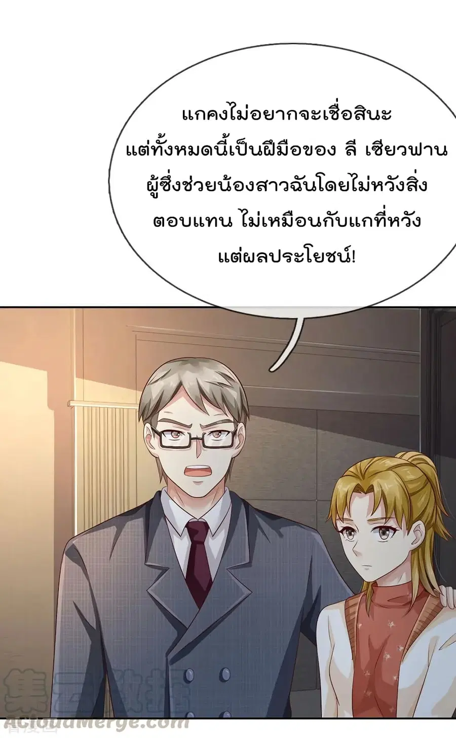 I’m the Great Immortal ตอนที่ 105 หน้า 18
