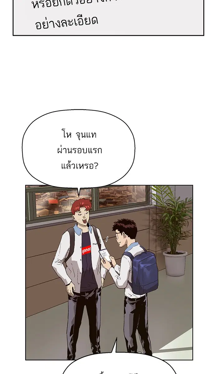 Weak Hero ตอนที่ 143 หน้า 53