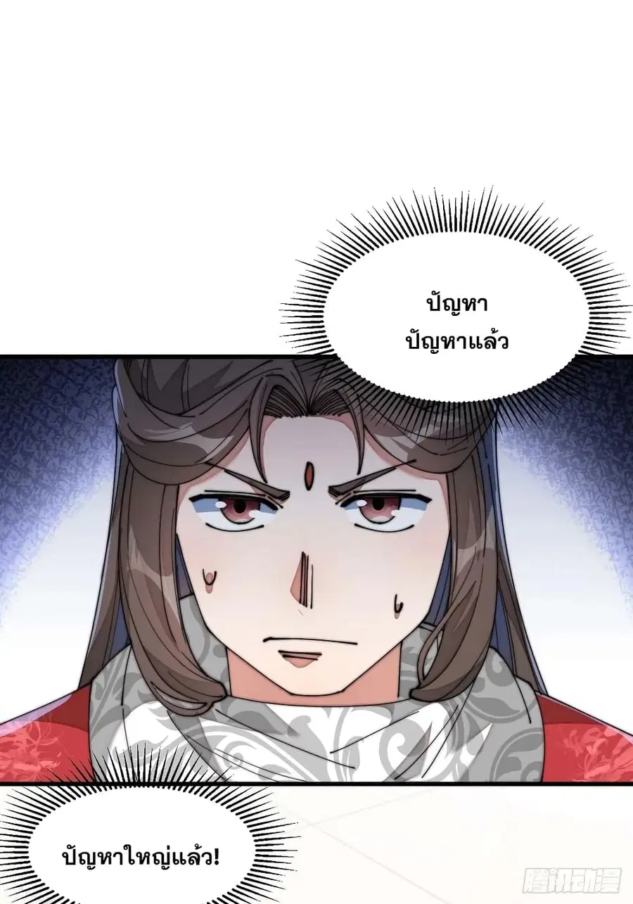I’m Really Not the Son of Luck ตอนที่ 22 หน้า 20