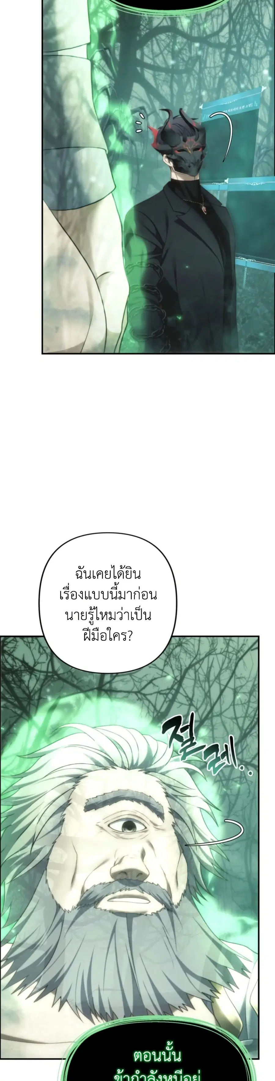 Ranker Who Lives A Second Time ตอนที่ 206 หน้า 14