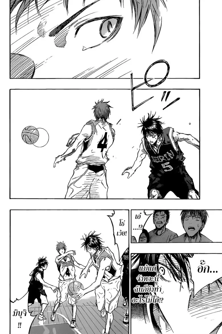 Kuroko no Basuke ตอนที่ 235 หน้า 4