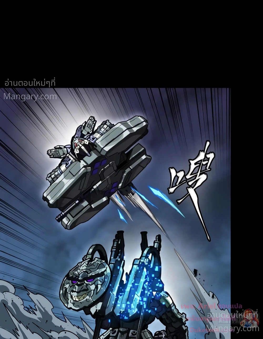 Legend of Star General ตอนที่ 373 หน้า 58