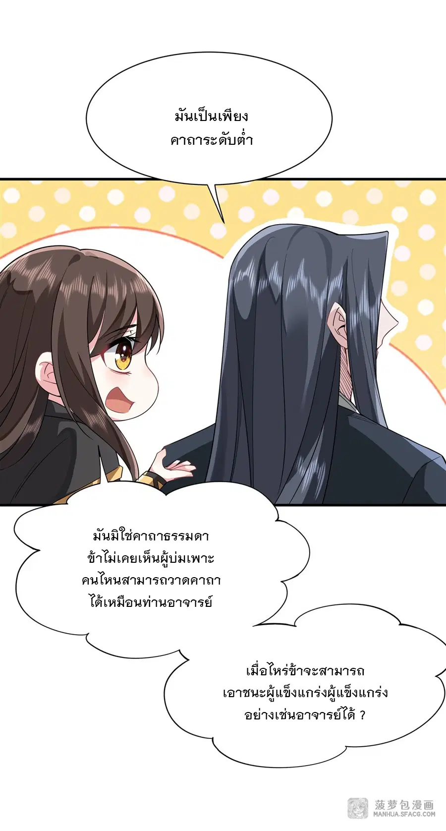 My Female Disciples are all Future Masters of the Heavens ตอนที่ 19 หน้า 41