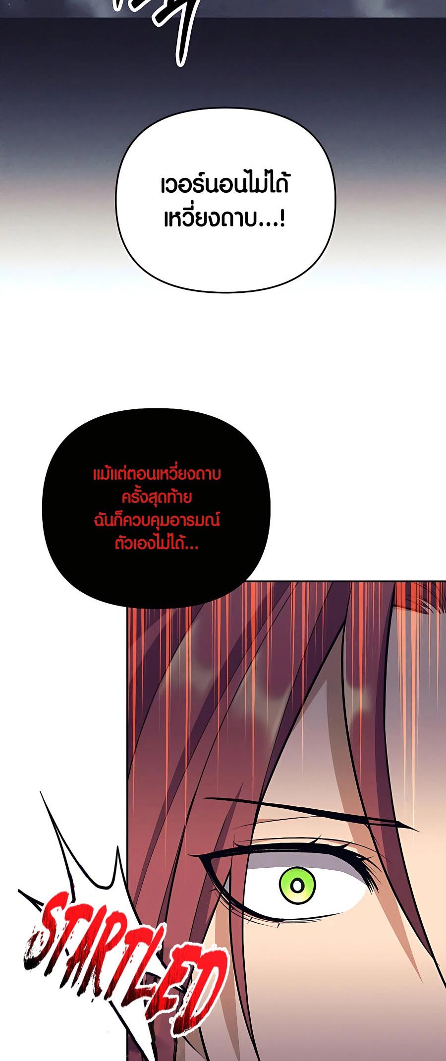 Trash of A Dark Fantasy ผมกลายเป็นตัวละครในเกมแนวดาร์กแฟนตาซี ตอนที่ 22 หน้า 52