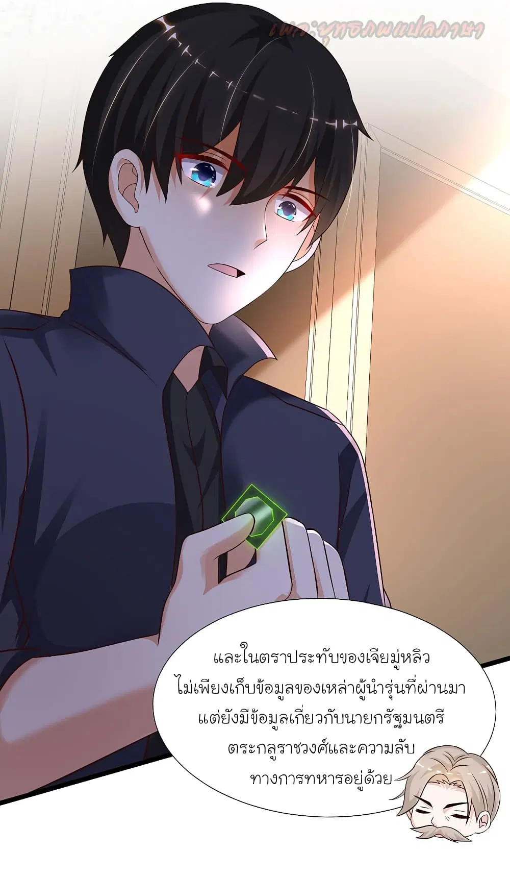 The Strongest Peach Blossom ตอนที่ 193 หน้า 9