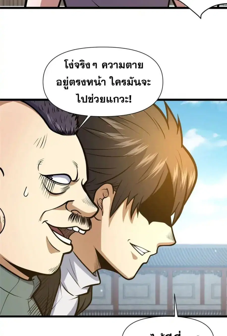 The Best Medical god in the city ตอนที่ 121 หน้า 45