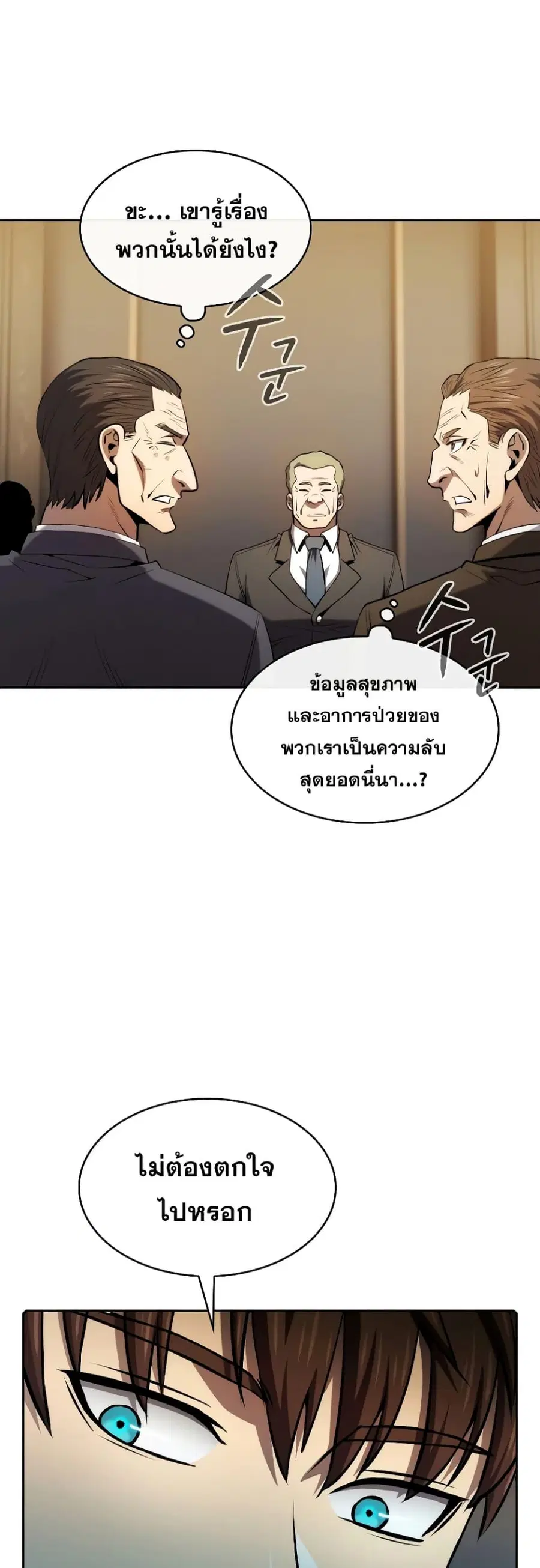 The Constellation That Returned From Hell ตอนที่ 115 หน้า 13