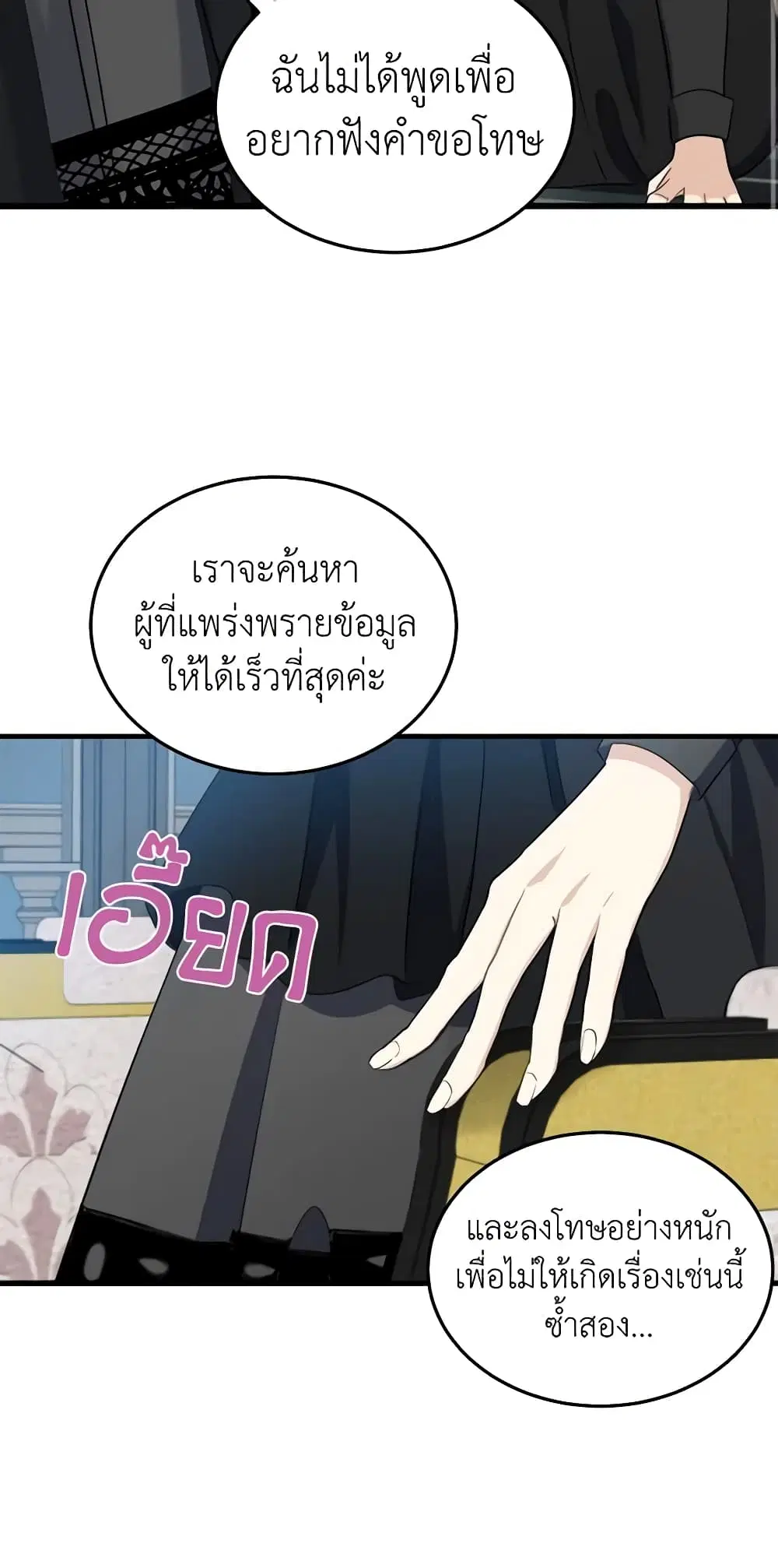 The Villainess Lives Again ตอนที่ 80 หน้า 10