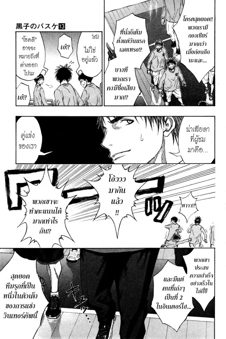 Kuroko no Basuke ตอนที่ 114 หน้า 9