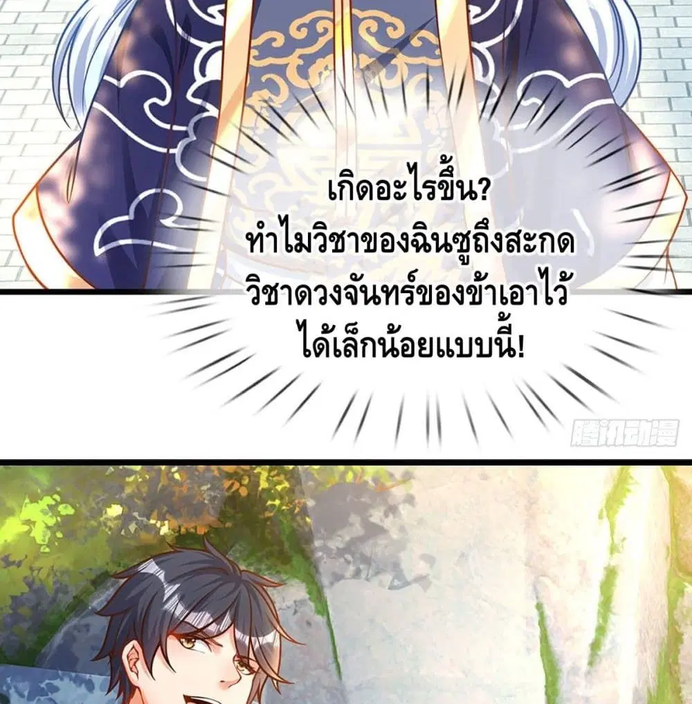 Opening to Supreme Dantian ตอนที่ 20 หน้า 15