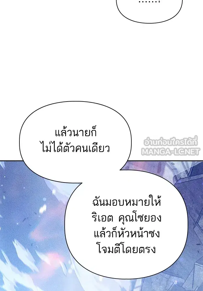 The S-Classes That I Raised (My S-Class Hunters) ตอนที่ 147 หน้า 87