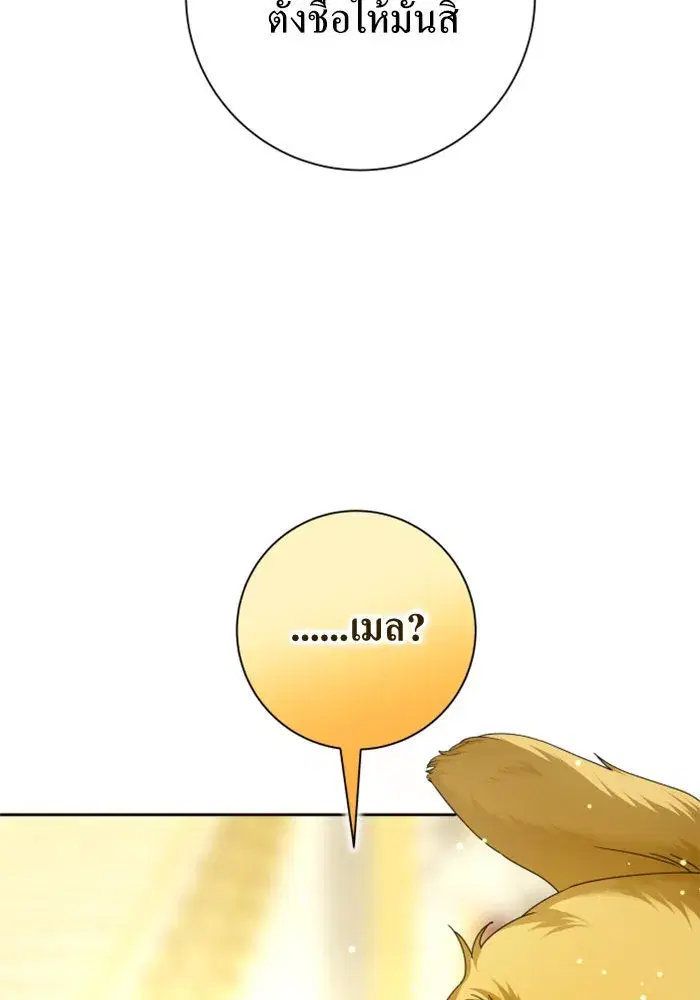Your Throne ตอนที่ 129 หน้า 146