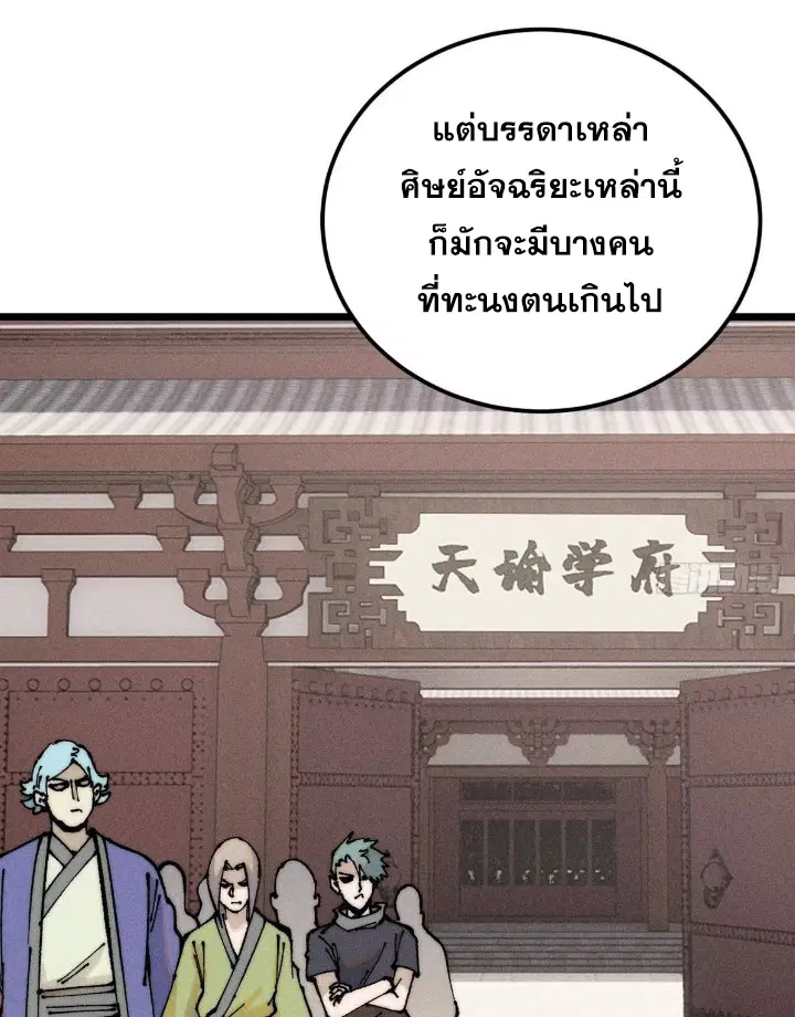 All Hail the Sect Leader ตอนที่ 264 หน้า 70