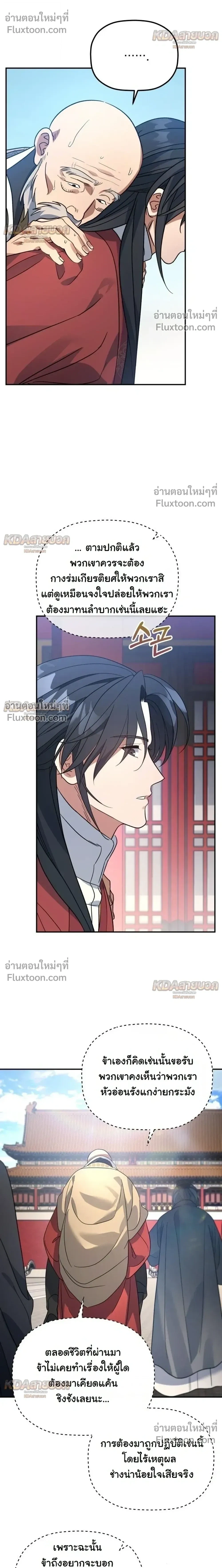 The Youngest Son of the Eunhae Sangdan บุตรชายคนสุดท้องแห่งหอการค้าอึนเฮ ตอนที่ 53 หน้า 18